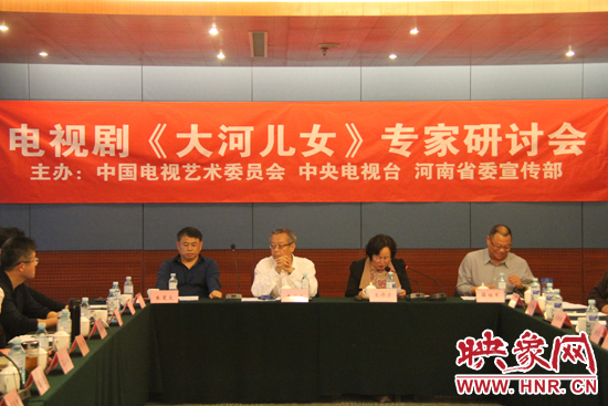 4月13日下午，電視劇《大河兒女》專家研討會(huì)在北京召開(kāi)。