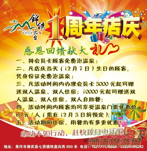 錦繡云臺溫泉山莊周年店慶大酬賓！
