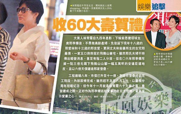 據(jù)香港《東周刊》雜志報道，林青霞1994年息影嫁給前香港思捷環(huán)球主席邢李源