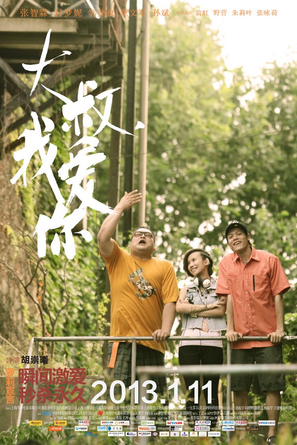 《大叔，我愛你》發(fā)人物海報