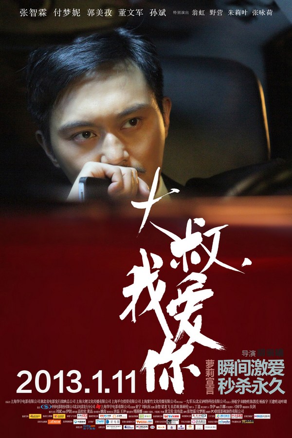 《大叔，我愛你》發(fā)人物海報