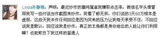 孫靜雅微博截圖。