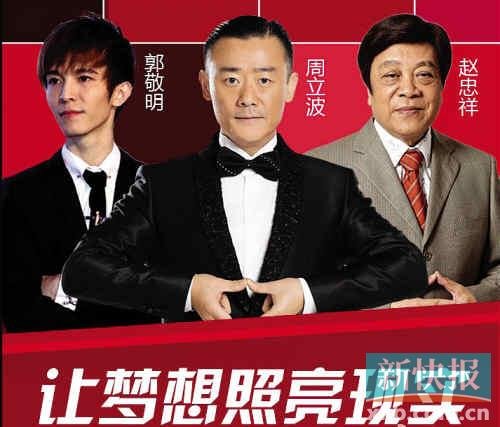 郭敬明、周立波、趙忠祥