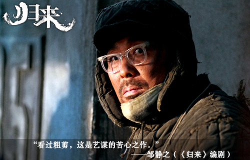 張藝謀《歸來》首發(fā)概念預告