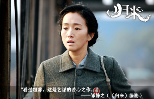 張藝謀《歸來》首發(fā)概念預告