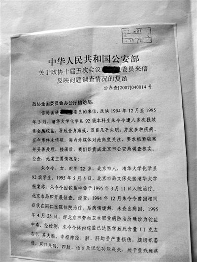 公安部辦公廳在給政協(xié)委員復(fù)函中稱，1998年8月25日，市局文保處結(jié)辦此案，并妥善答復(fù)了當(dāng)事人家屬。新京報記者 王嘉寧 攝
