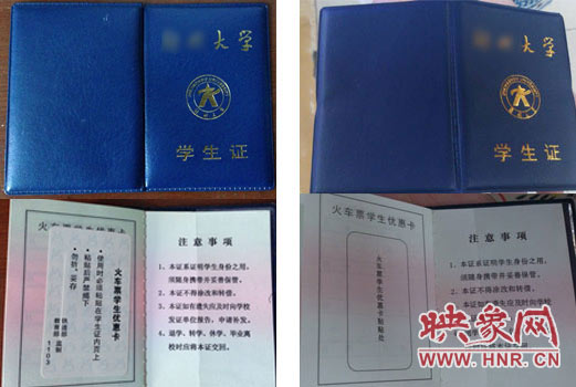 左右兩側(cè)分別為真、假學(xué)生證
