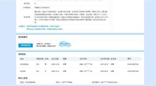 1月4日在郵箱中提示出票成功，并提供了出票號(hào)。