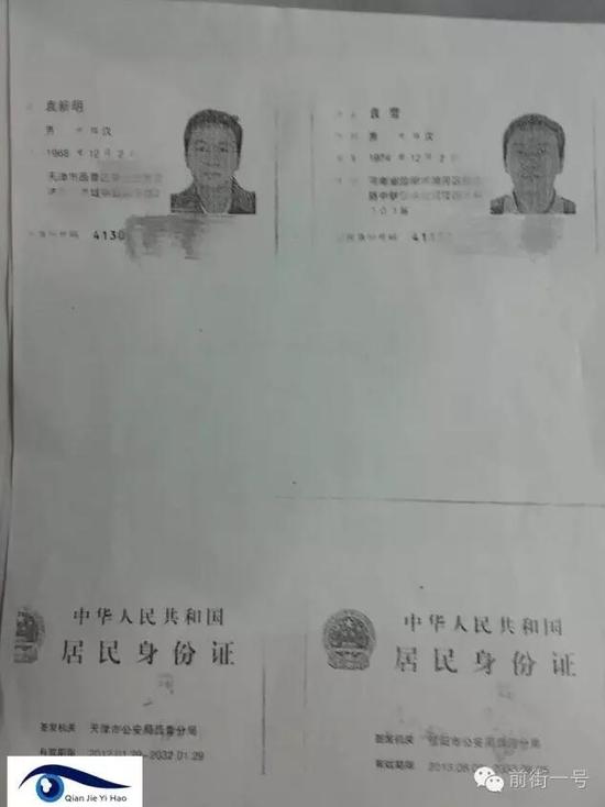 李律師提供的袁雪和袁新民的兩個(gè)身份證復(fù)印件，登記地址分別為天津和河南信陽(yáng)。
