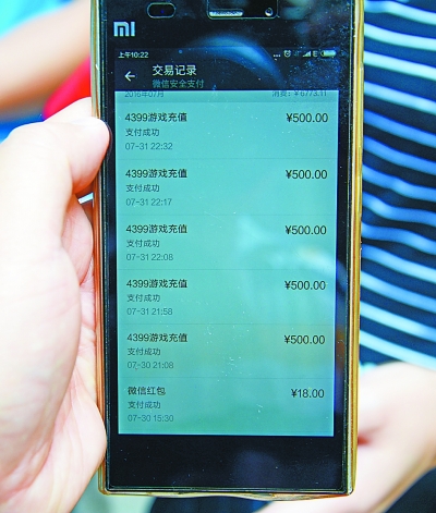 圖為手機(jī)中的充值交易記錄。