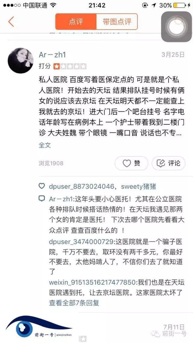 9月11日中午，前街一號記者以患者身份來到北京中醫(yī)藥大學(xué)東方醫(yī)院，記者在掛號窗口簡單咨詢后，一名卷發(fā)女子主動和記者搭訕，當(dāng)?shù)弥浾呦霋鞁D科專家號后，她向記者推薦了北京京壇醫(yī)院。她稱，自己就曾患有婦科炎癥，在京壇醫(yī)院治療后痊愈，“京壇醫(yī)院治療婦科是權(quán)威，不用排隊。”