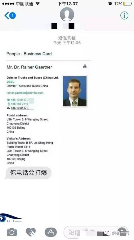 張雨收到的騷擾短信。