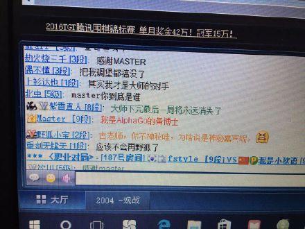 謎底揭曉！Master官方宣布自己就是AlphaGo