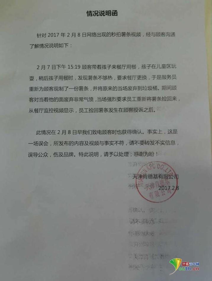 肯德基從垃圾桶里撈薯?xiàng)l放回包裝盒？！