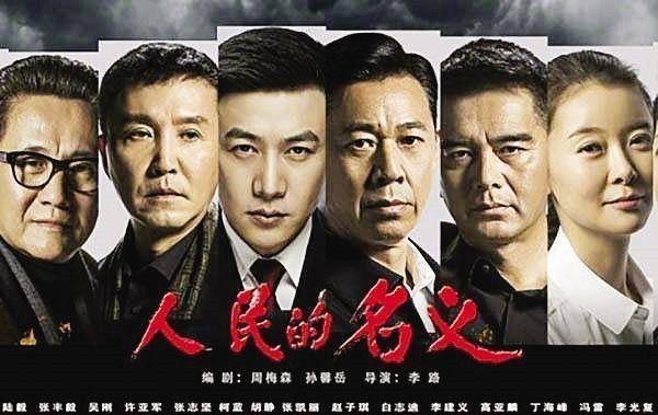 紕漏！ 《人民的名義》還剩三條漏網(wǎng)之魚