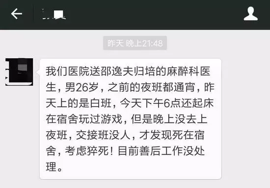 年輕醫(yī)生說(shuō)下班啦活著真好 連續(xù)加班通宵后猝死