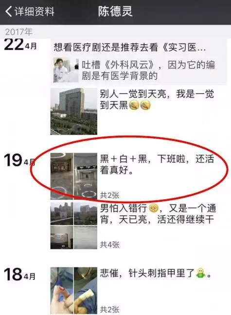 年輕醫(yī)生說(shuō)下班啦活著真好 連續(xù)加班通宵后猝死