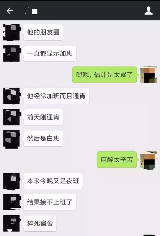 年輕醫(yī)生說(shuō)下班啦活著真好 連續(xù)加班通宵后猝死