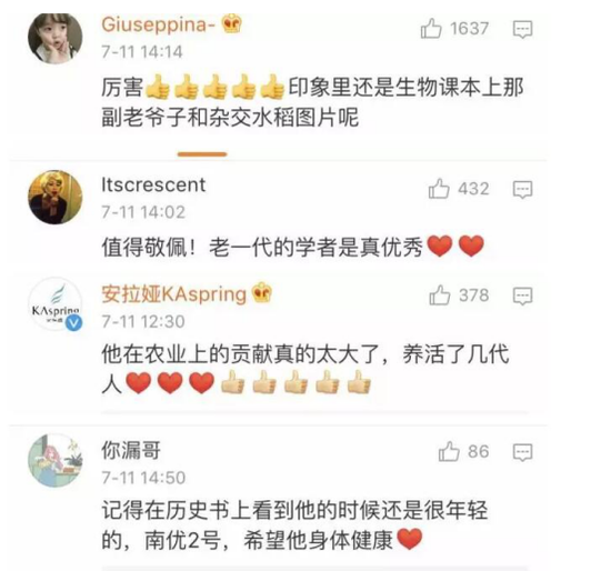 網(wǎng)友們紛紛在微博評論中向袁老表達敬意。 網(wǎng)絡截圖