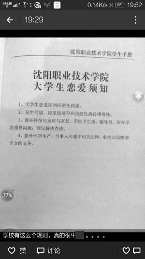 朋友圈里轉(zhuǎn)發(fā)的戀愛(ài)須知■朋友圈截圖