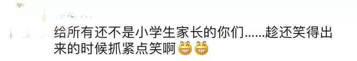 新一輪父母吐槽陪讀模式開啟:不生氣 是我親生的！