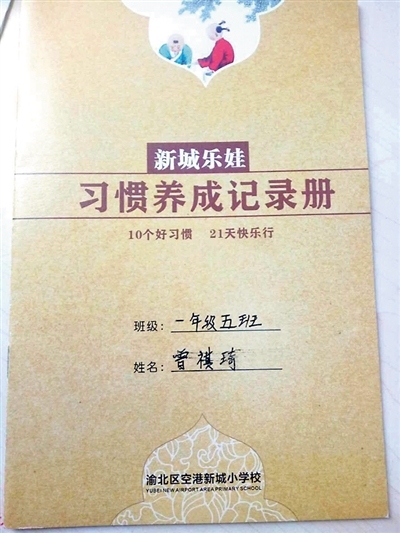 重慶一小學(xué)發(fā)好習(xí)慣手冊:吃飯時請長輩先坐