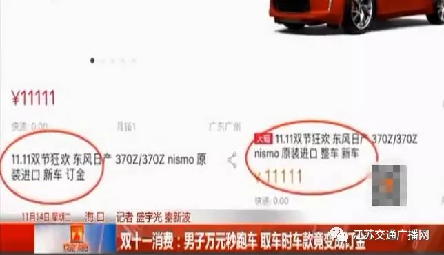小伙雙11花1萬(wàn)多秒殺跑車(chē) 取車(chē)時(shí)商家稱(chēng)那是訂金