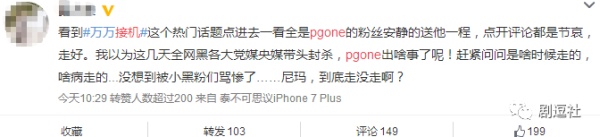 PGone又教給我們一個(gè)新詞：虐粉。