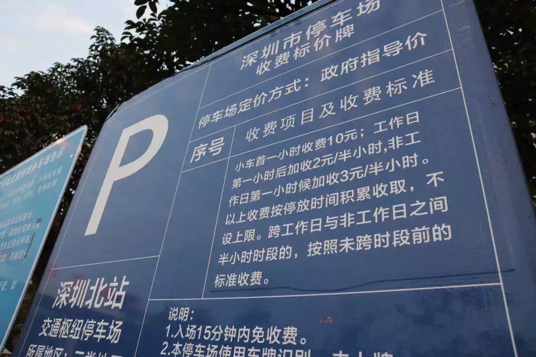 沒(méi)最貴有更貴!男子過(guò)年車停高鐵站10天被收1328元