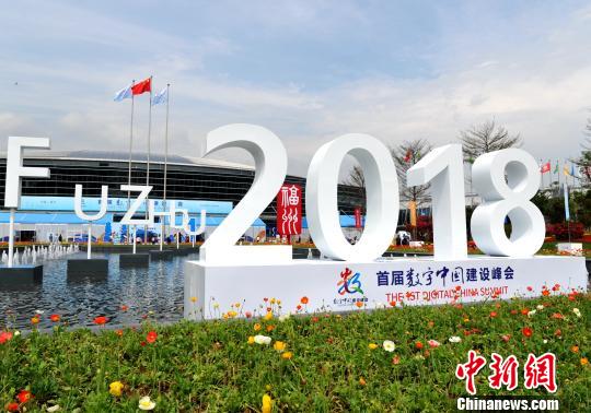首屆數(shù)字中國建設(shè)峰會在福州舉行。　張斌 攝