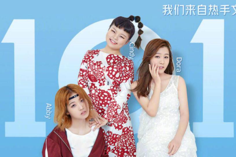 3unshine素顏亮相《創(chuàng)造101》，被這樣夸真的不尷尬嗎？