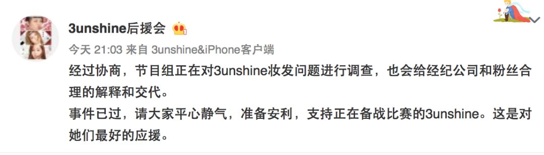 3unshine素顏亮相《創(chuàng)造101》，被這樣夸真的不尷尬嗎？