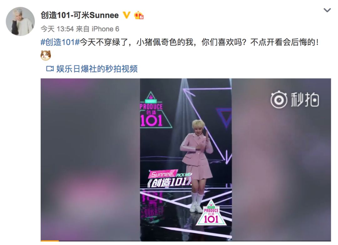 《創(chuàng)造101》主題曲公布，這個(gè)被吐槽油膩的c位是什么來(lái)頭？