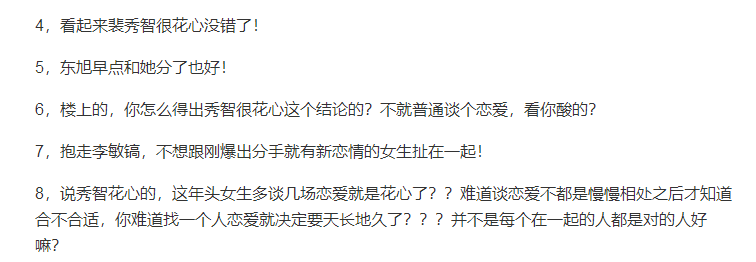 從李敏鎬到李棟旭，再次分手的“男神收割機(jī)”裴秀智被嘲太花心？