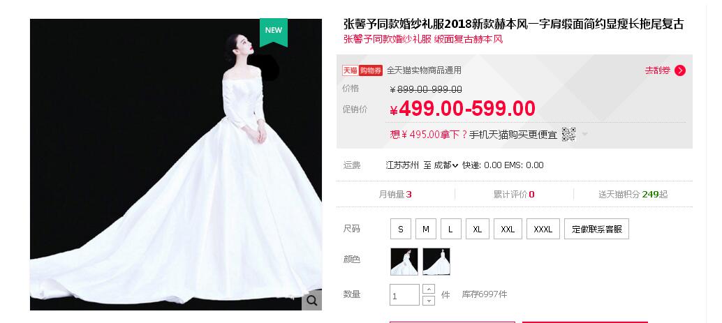 張馨予的婚紗成了淘寶爆款，知道價格后讓人大跌眼鏡！