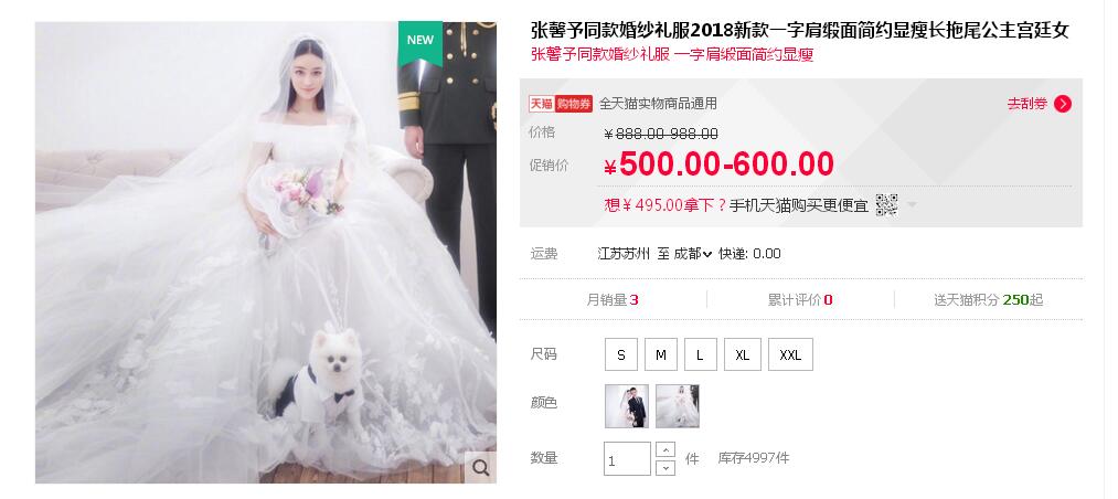 張馨予的婚紗成了淘寶爆款，知道價格后讓人大跌眼鏡！