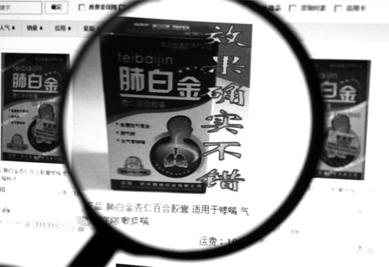 讓楊燕上當(dāng)?shù)摹胺伟捉鹦尤拾俸夏z囊”，明目張膽地打著“效果確實(shí)不錯(cuò)”的字樣引誘消費(fèi)者