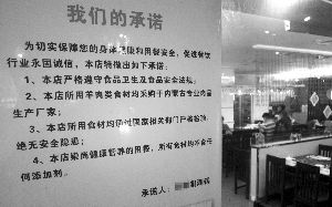 新街口一家火鍋店貼出了承諾書。
