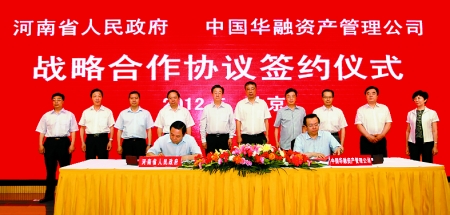 5月29日，省政府與中國華融資產(chǎn)管理公司在北京簽署戰(zhàn)略合作協(xié)議。