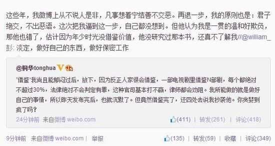 　桐華回應(yīng)編劇好友微博截圖。