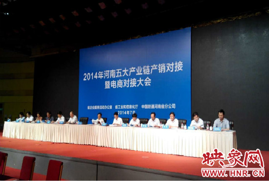 2014年河南五大產(chǎn)業(yè)鏈產(chǎn)銷對(duì)接暨電商對(duì)接大會(huì)在鄭州國(guó)際會(huì)展中心舉行。