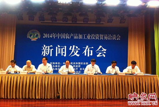 7月25日，2014年中國(guó)農(nóng)產(chǎn)品加工業(yè)投資貿(mào)易洽談會(huì)新聞發(fā)布會(huì)在北京舉行。