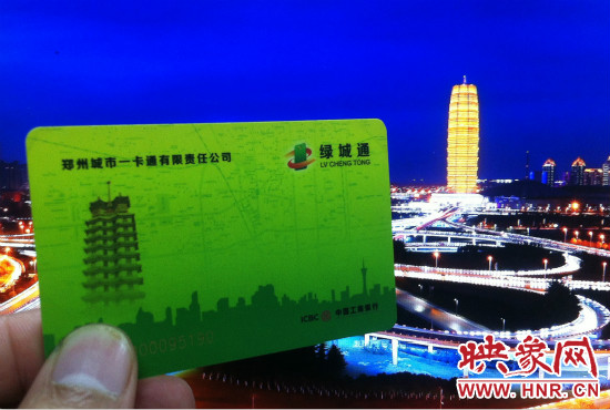 今后鄭州市民持綠城通可去上海、天津等49個城市刷卡坐公交。