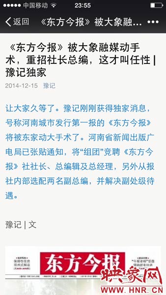 12月15日晚，河南省知名自媒體《豫記》爆料稱，大象融媒體集團(tuán)將重拳重組《東方今報(bào)》社。