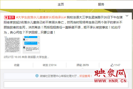 截至28日15點(diǎn)30分，“華北水利水電大學(xué)BBS”微博轉(zhuǎn)發(fā)已達(dá)超過2.3萬次。