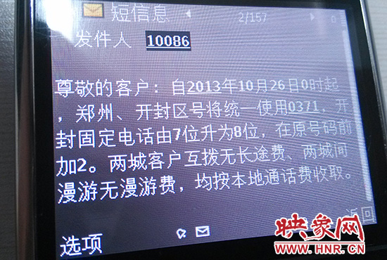 23日下午，中國移動等運(yùn)營商各自通過官方群發(fā)短信平臺，向廣大手機(jī)用戶發(fā)送了通知短信。