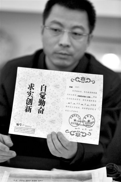 昨日，首師大美術學院黨委書記出示被騙學生的錄取通知書，表示“本科”字樣是由招生公司虛假宣傳、擅自添加。新京報記者 浦峰 攝