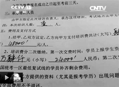 一名考生與培訓(xùn)機(jī)構(gòu)簽訂的協(xié)議。