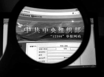 中組部12380舉報(bào)網(wǎng)站可接受實(shí)名舉報(bào)及短信舉報(bào)。