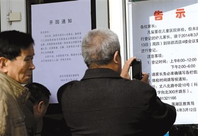 昨日，家長(zhǎng)在西安市楓韻幼兒園查看有關(guān)兒童體檢的告示。